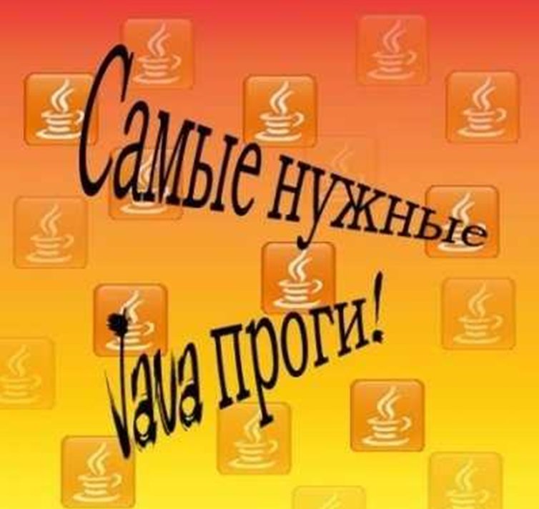 TOP-Java 2009 новые и самые лучшие программы для мобильного телефона